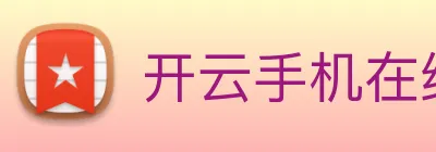 开云手机在线登陆官网 Logo